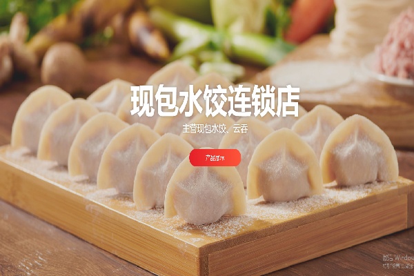 饺鲜说