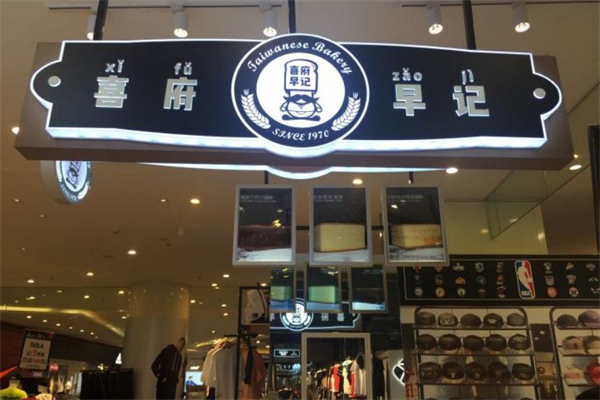 喜府早记古早味蛋糕