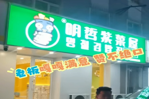 明哲紫菜饭