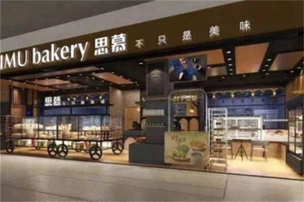 思慕蛋糕店 思慕蛋糕店