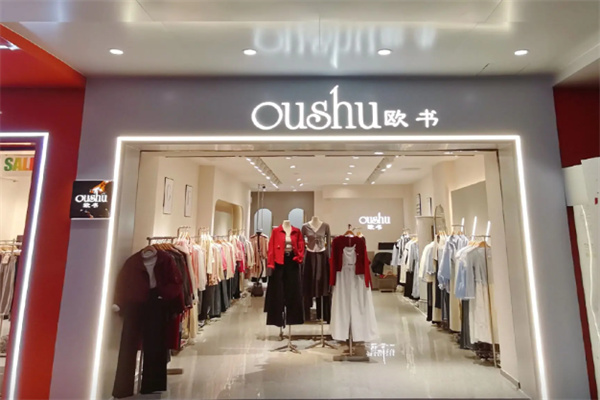 欧书女装专卖店