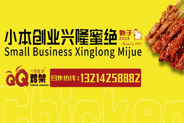 兴隆蜜绝qq鸡架 兴隆蜜绝qq鸡架