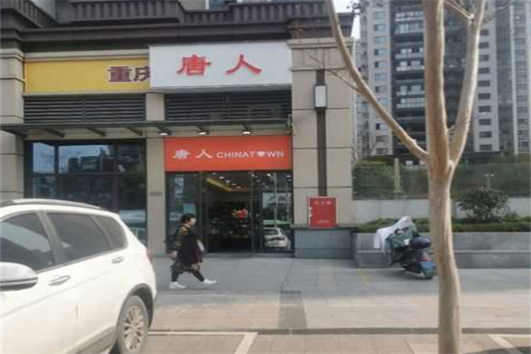 唐人蛋糕