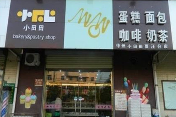 小田田蛋糕