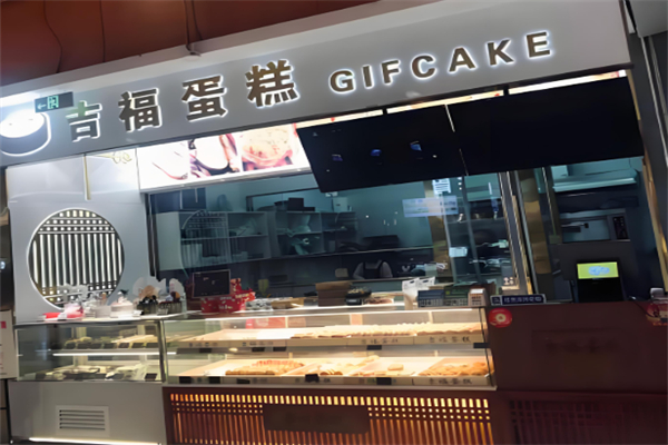 吉福蛋糕
