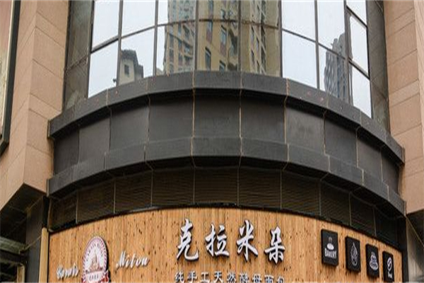 克拉米朵蛋糕