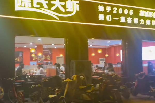 陈氏大虾火锅