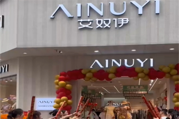 艾奴伊女装