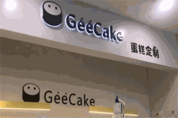 吉福蛋糕