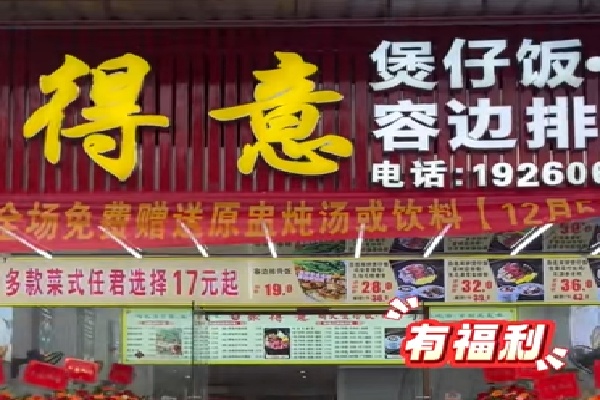 聚得意煲仔饭