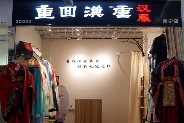 重回汉唐汉服实体店 重回汉唐汉服实体店