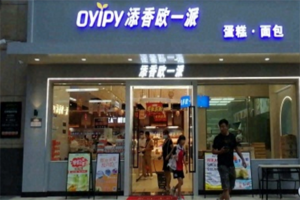 添香欧一派蛋糕店