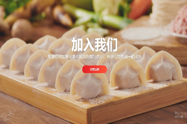 饺鲜说