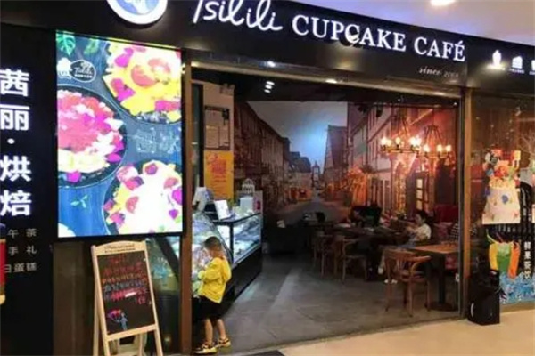 茜丽杯子蛋糕甜品