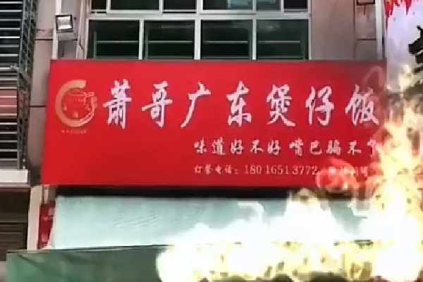 鼎朝天广式煲仔饭