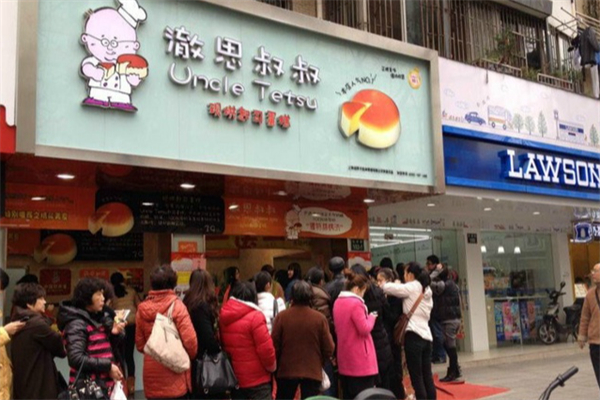 彻思叔叔蛋糕店
