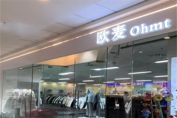 欧麦女装