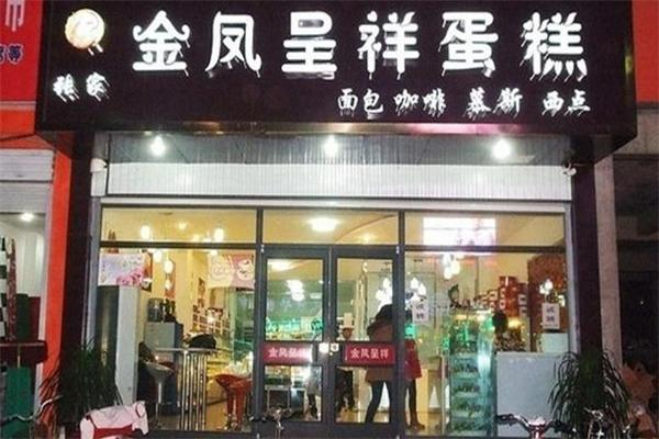 金凤呈祥蛋糕店