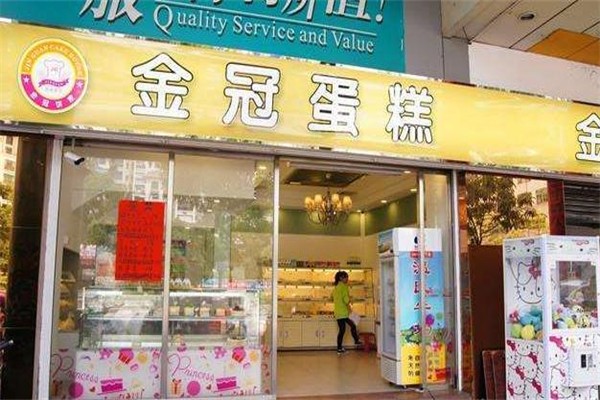 金冠蛋糕店