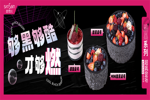 香雪儿蛋糕店