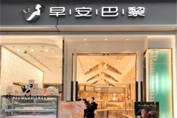 早安巴黎蛋糕店