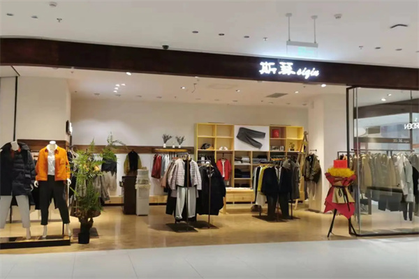 斯琴女装