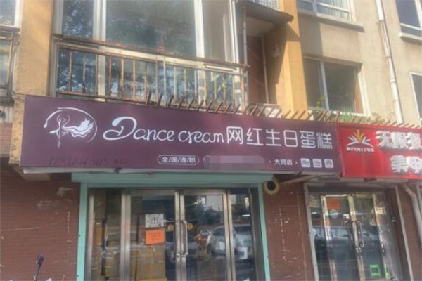 dancecream网红蛋糕