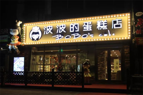 波波蛋糕店加盟