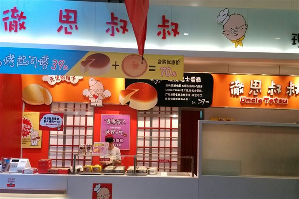 彻思叔叔蛋糕店