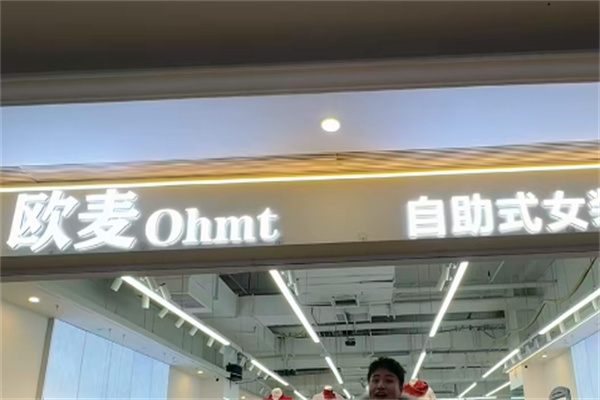 欧麦女装