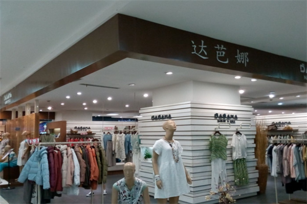 达芭娜女装