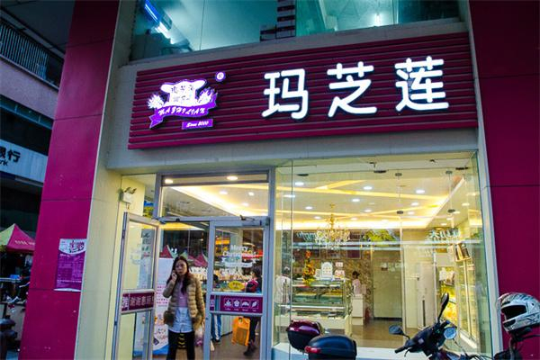 清远玛芝莲蛋糕店