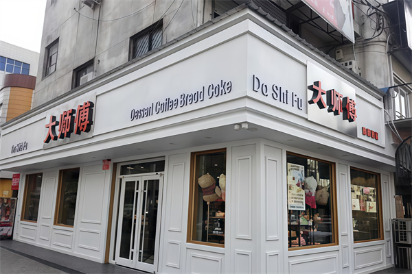 大师傅蛋糕店