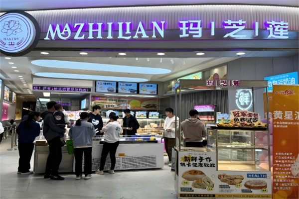 清远玛芝莲蛋糕店