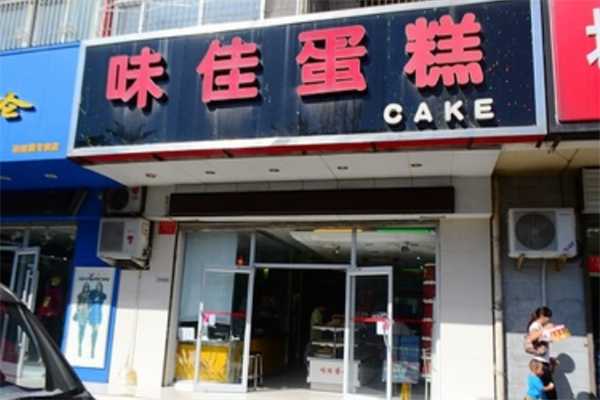 味佳蛋糕加盟
