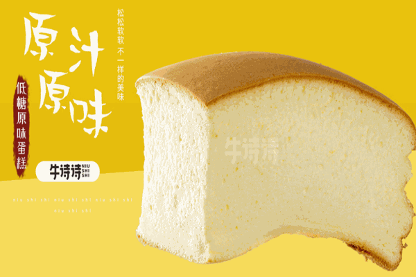 牛诗诗现烤纯手工蛋糕 牛诗诗现烤纯手工蛋糕