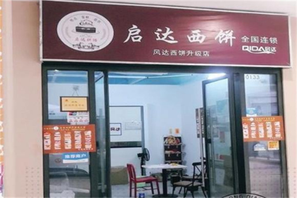 启达西饼蛋糕