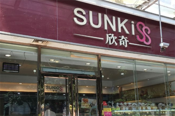 海口欣奇蛋糕店