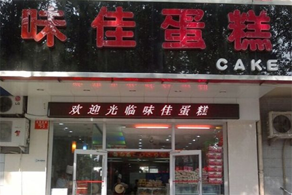 味佳蛋糕加盟