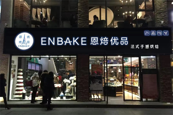 恩培优品蛋糕