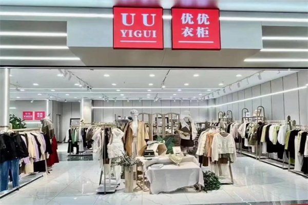 uu衣柜