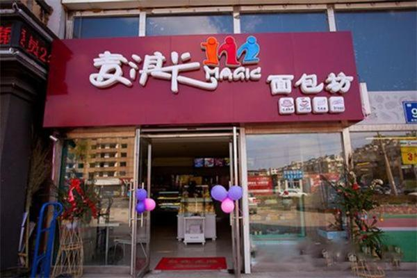 麦淇卡蛋糕店