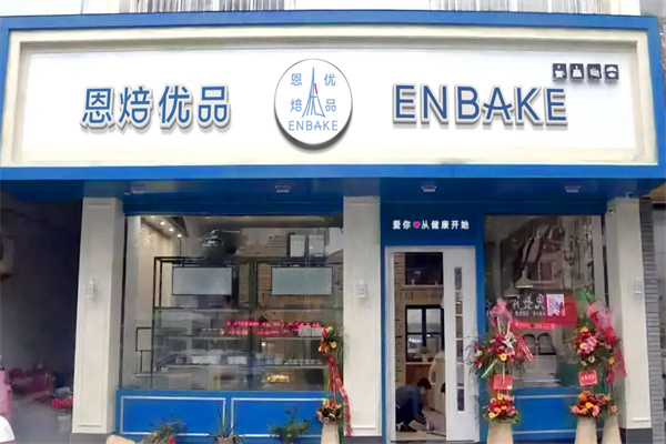 恩培优品蛋糕