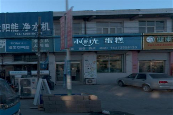 小时光蛋糕加盟