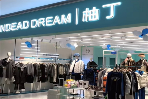 柚丁女装