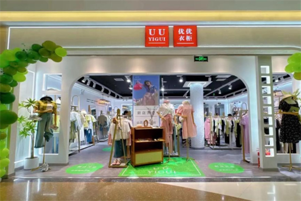 uu衣柜