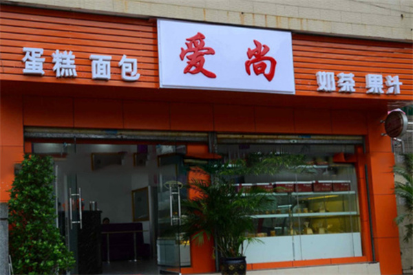 爱尚蛋糕房