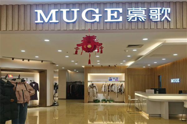 慕歌女装 慕歌女装