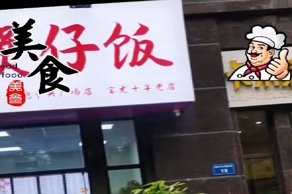 婆婆煲仔饭