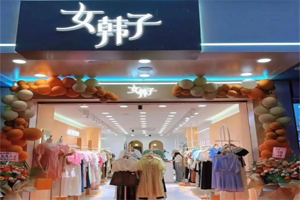 女韩子女装